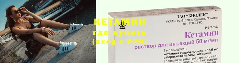 Кетамин VHQ  Валдай 