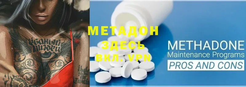 Метадон methadone  где купить наркотик  Валдай 